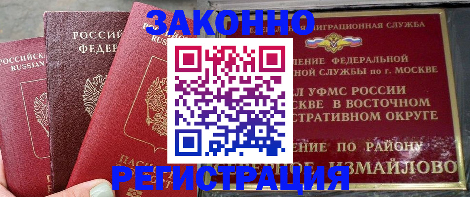 прописка от собственника в Голицыно